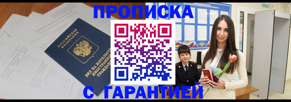 временная регистрация недорого в Оленегорске