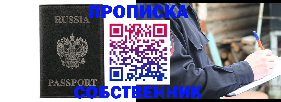 прописка штамп в Оленегорске