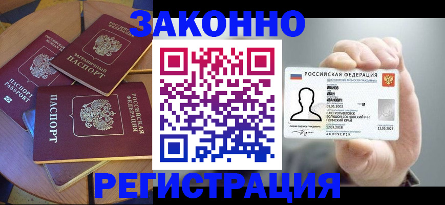 прописка для кредита в Оленегорске
