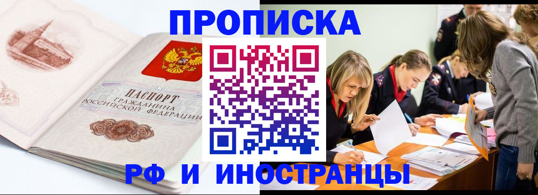 временная регистрация купить в Оленегорске