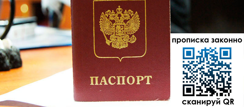 регистрация в Оленегорске прописка в Оленегорске